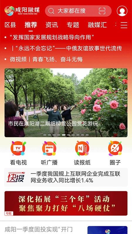 咸阳融媒免费版v4.2.9(2)