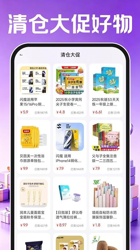 义乌商品进货批发官网版appv1.0.1(3)