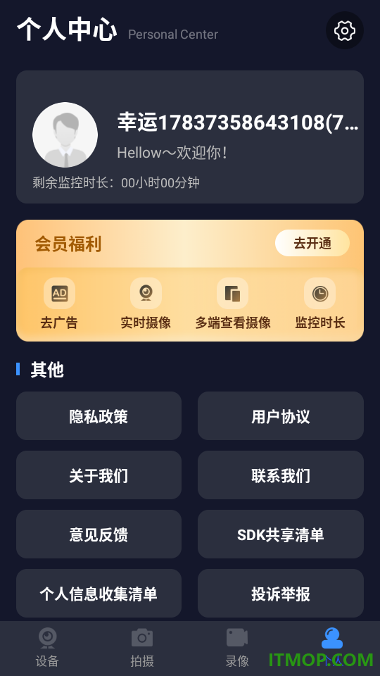手机监控远程看家看官方版