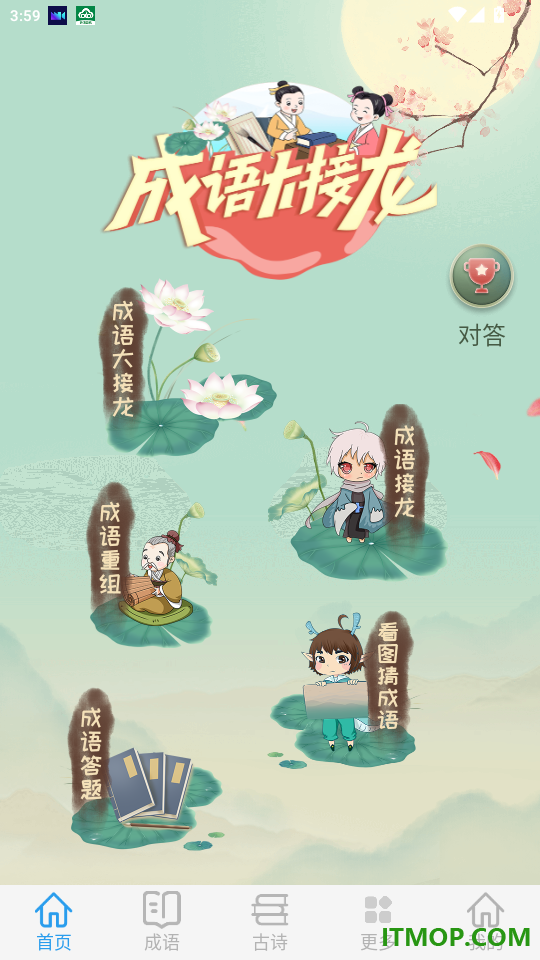 成语大接龙免费版app