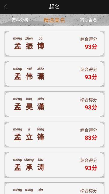 千千起名软件(3)