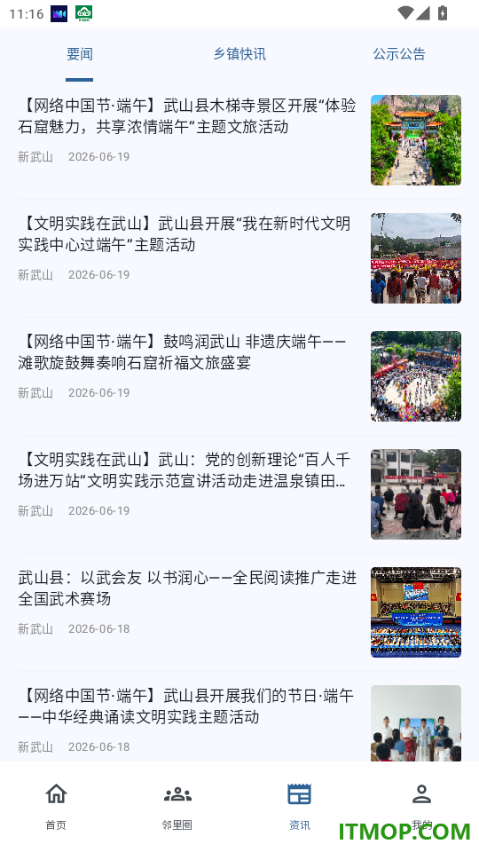 幸福武山官方版本