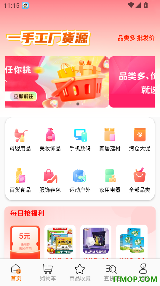 一手工厂货源手机版