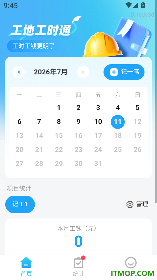 工地工时通免费版