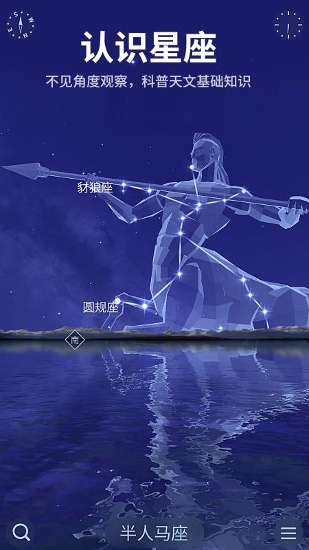 星空天文最新版v2.3.6 4