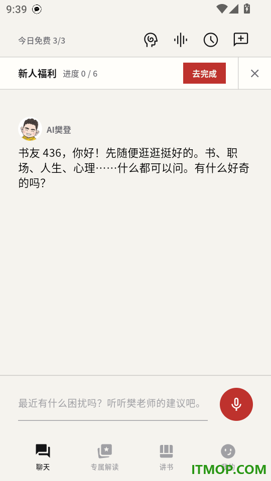 帆书智能版官方版