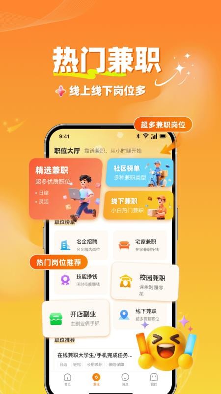 小时赚兼职手机版v1.1.4(3)