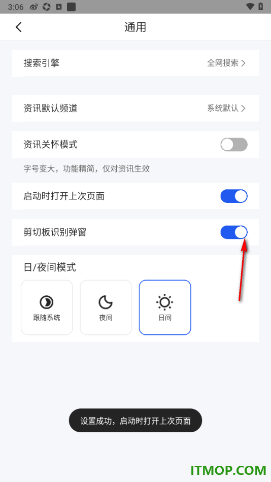 qq浏览器手机版设置启用剪切板识别弹窗的方法
