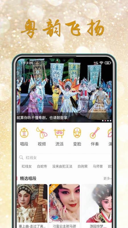 粤剧迷官方版(3)