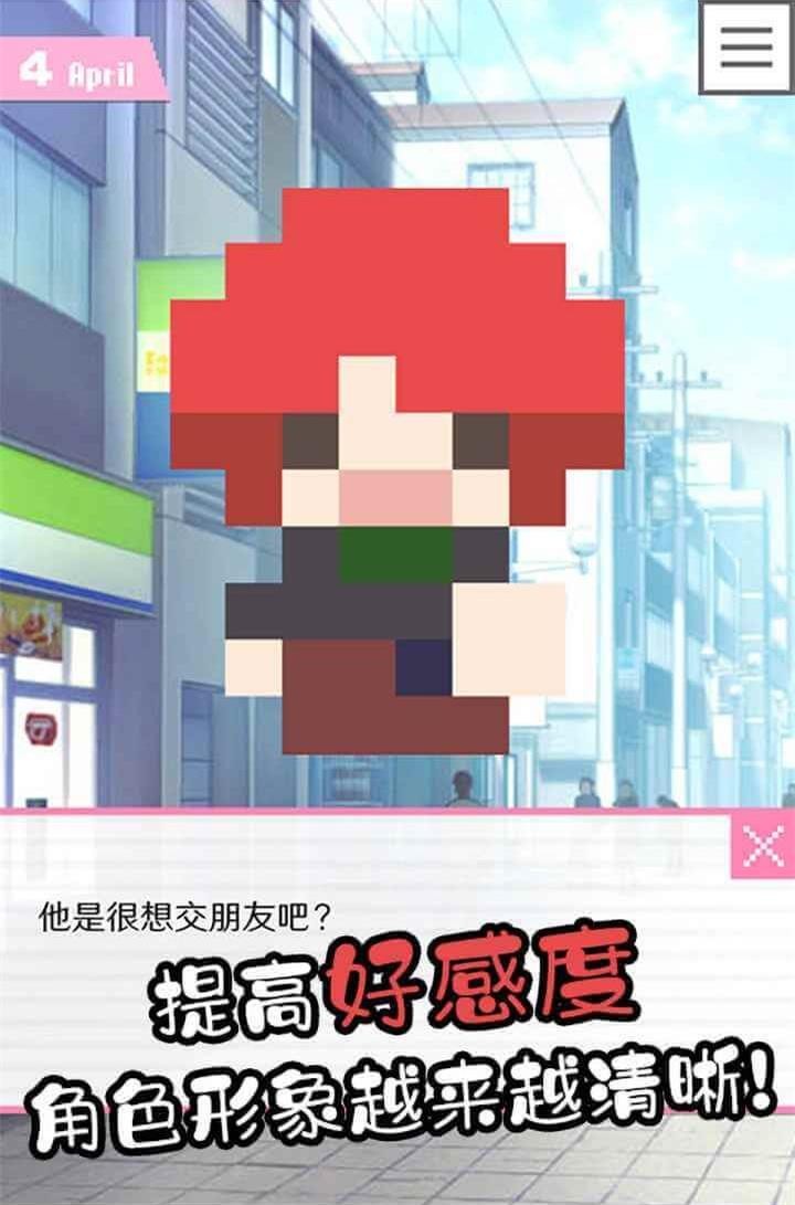 像素男友游戏v1.0.4 1