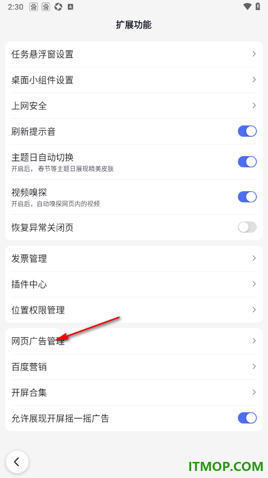 百度手机版设置启用网页广告屏蔽功能的方法