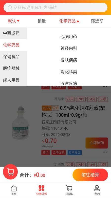 晋广昌医药官网版v1.1(2)