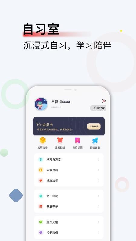 自律君最新版v26.07.09(1)