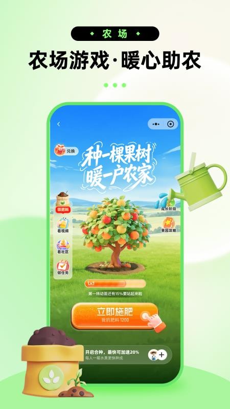 农帮手最新版v2.1.3(1)