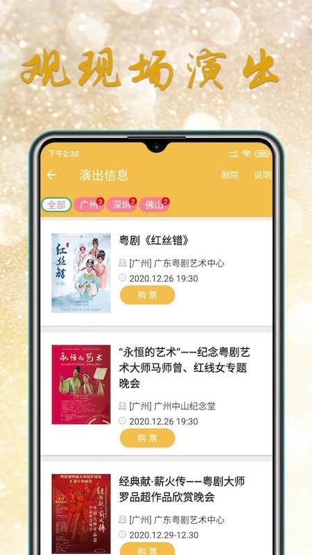 粤剧迷官方版(4)