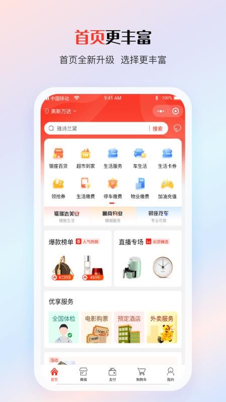 鲁商生活免费版APPv1.7.6 3
