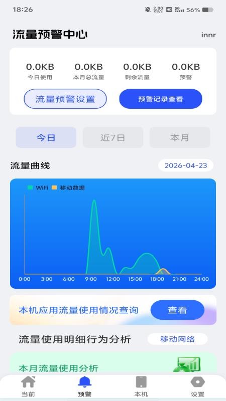 手机流量管理软件v1.0.0(4)