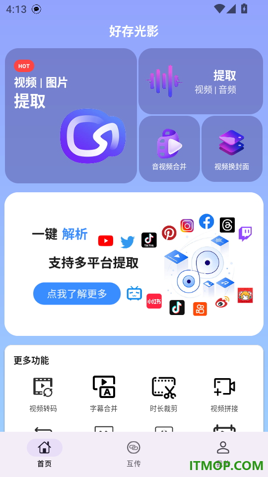 好存光影安卓版