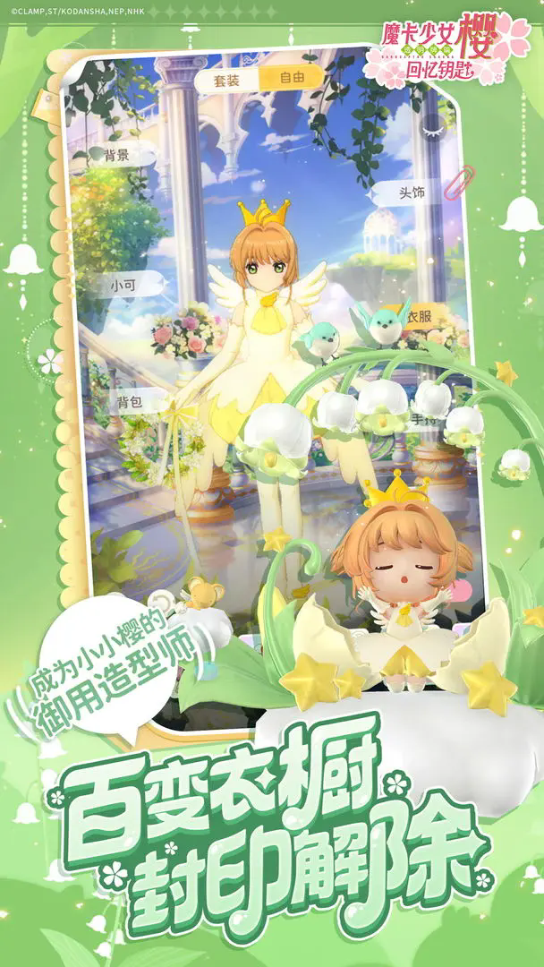 魔卡少女樱回忆钥匙国际服v4.0.3 3