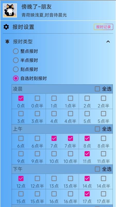 浅夏报时官网版v3.1.2(3)