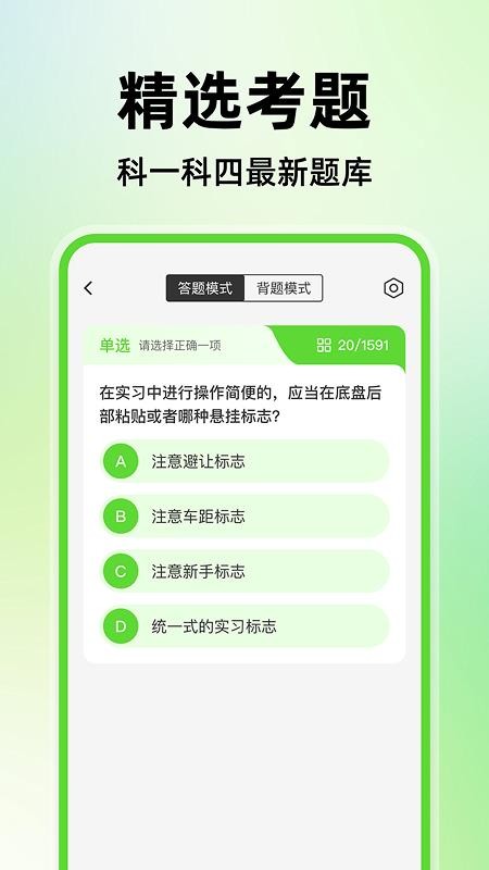 驾证宝典练官网版v1.0.4(4)