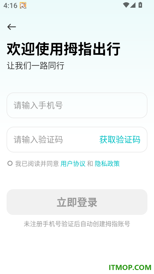 拇指出行官网版