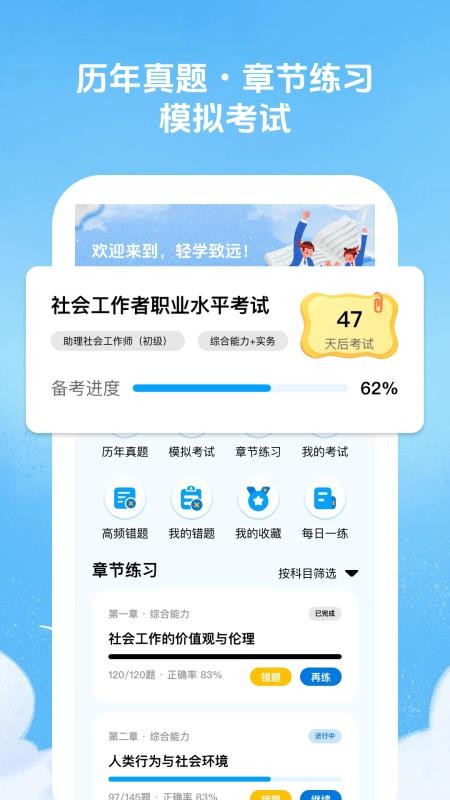 轻学致远最新版v1.1.1(4)