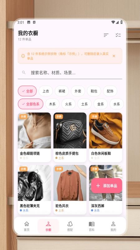 五行穿搭运最新版v1.5.0(2)