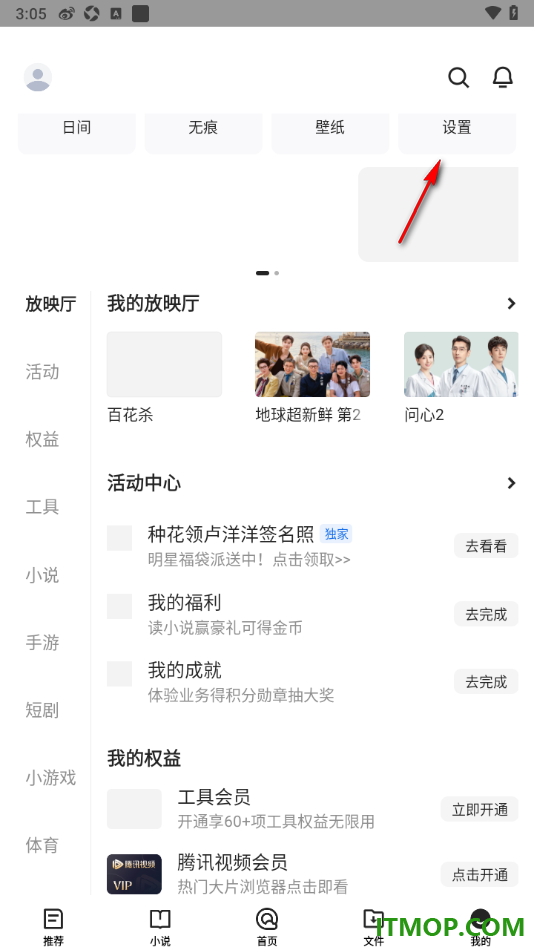 qq浏览器手机版设置关闭启动时打开上次页面的方法
