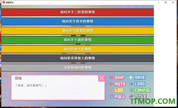 像素男友游戏