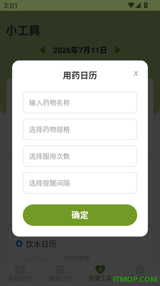 健康万年历最新版