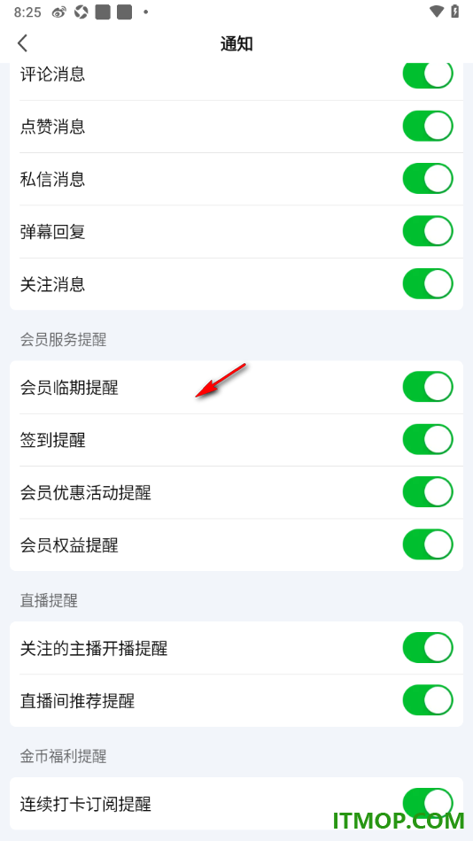 爱奇艺手机版设置允许接收弹幕回复通知的方法