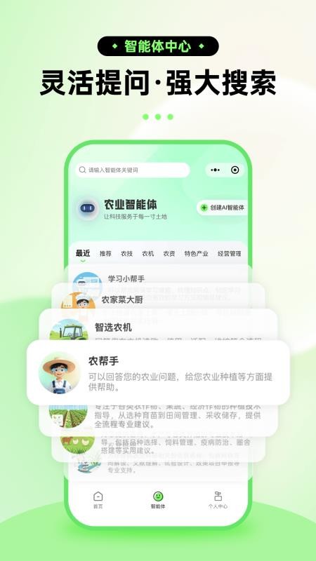 农帮手最新版v2.1.3(3)
