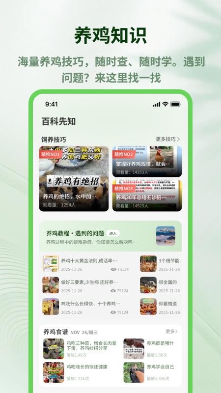 养鸡宝最新版v1.0.11 3