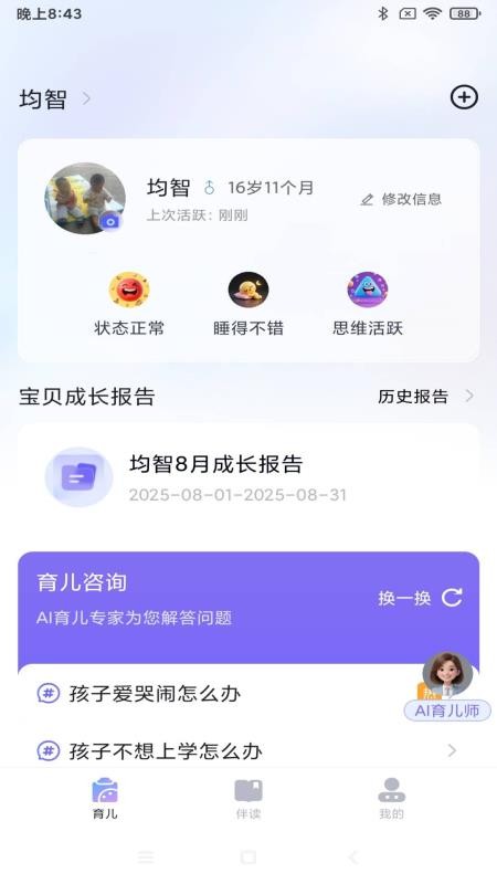 爱吖宝手机版v1.2.4(3)