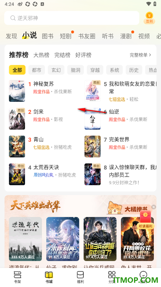 七猫免费小说手机版设置不显示段评气泡的方法