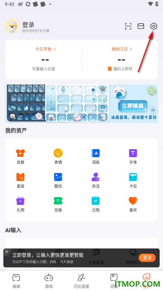 搜狗输入法手机版设置启用自动添加空格的方法