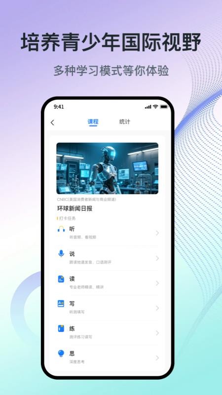 少年环球视野官网版v1.2.1 2