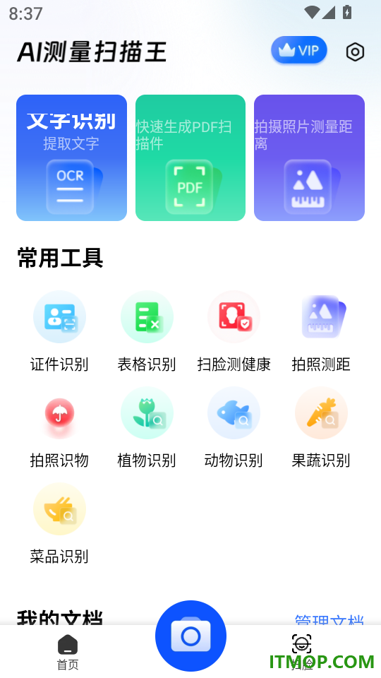 AI测量扫描王官网版