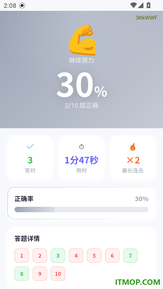 灵悟快答免费版