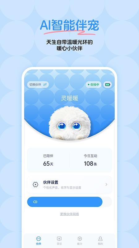 灵暖暖最新版v1.0.5(5)