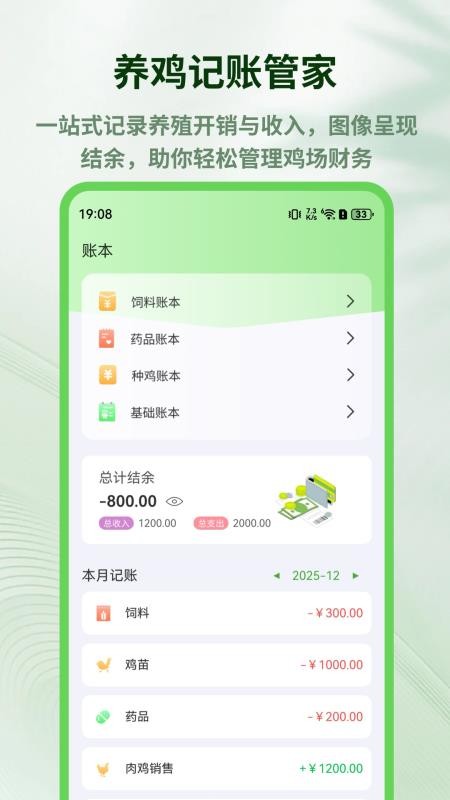 养鸡宝最新版v1.0.11 1