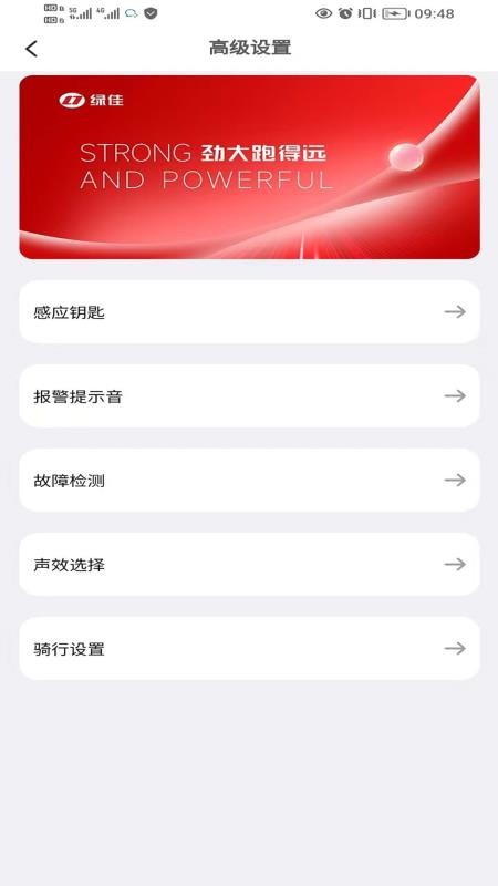 绿佳智行最新版本v1.8.6(2)