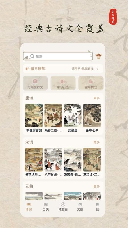 古文观芷官网版v2.3.6.6(5)