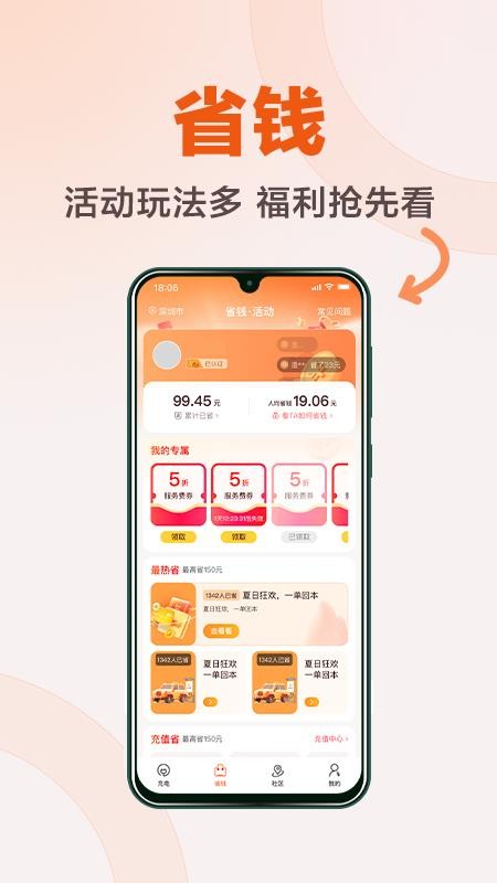 深圳汇充电v3.8.20 3
