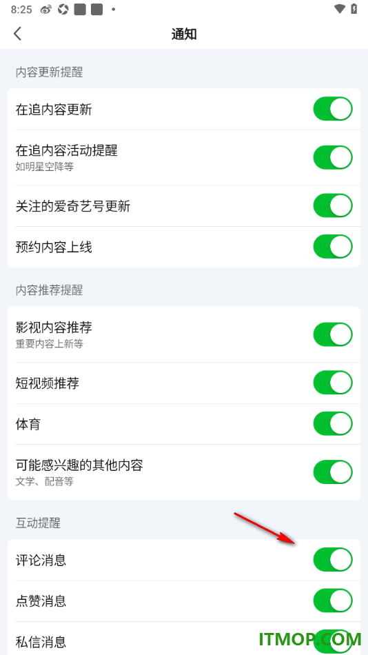 爱奇艺手机版设置允许接收评论消息通知的方法