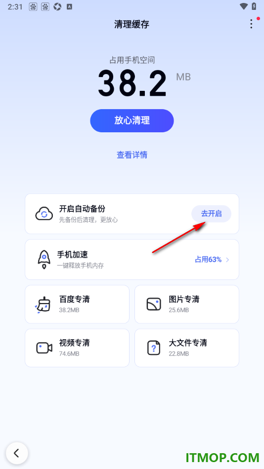 百度手机版设置启用自动备份功能的方法