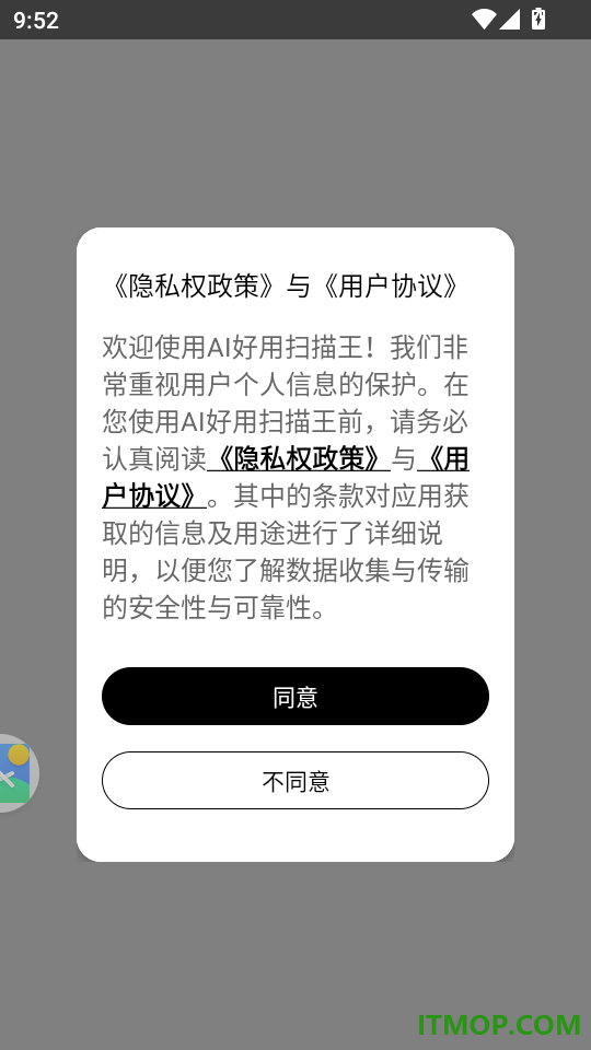 AI好用扫描王官方版