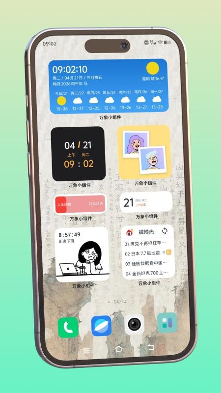 亿象小组件手机版v5.5.25_20260710(5)