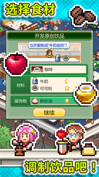 创意咖啡店物语游戏v1.5.4 3